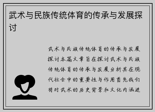 武术与民族传统体育的传承与发展探讨