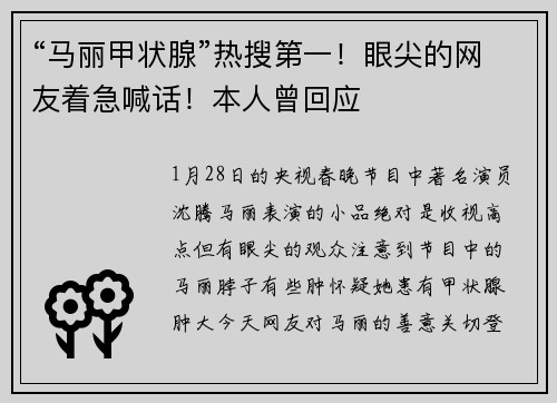 “马丽甲状腺”热搜第一！眼尖的网友着急喊话！本人曾回应