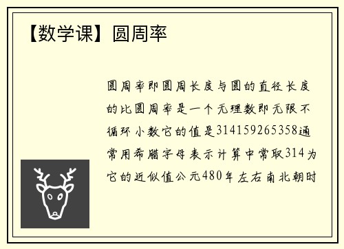 【数学课】圆周率