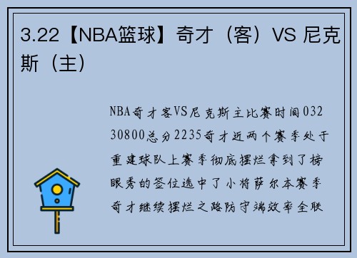 3.22【NBA篮球】奇才（客）VS 尼克斯（主）